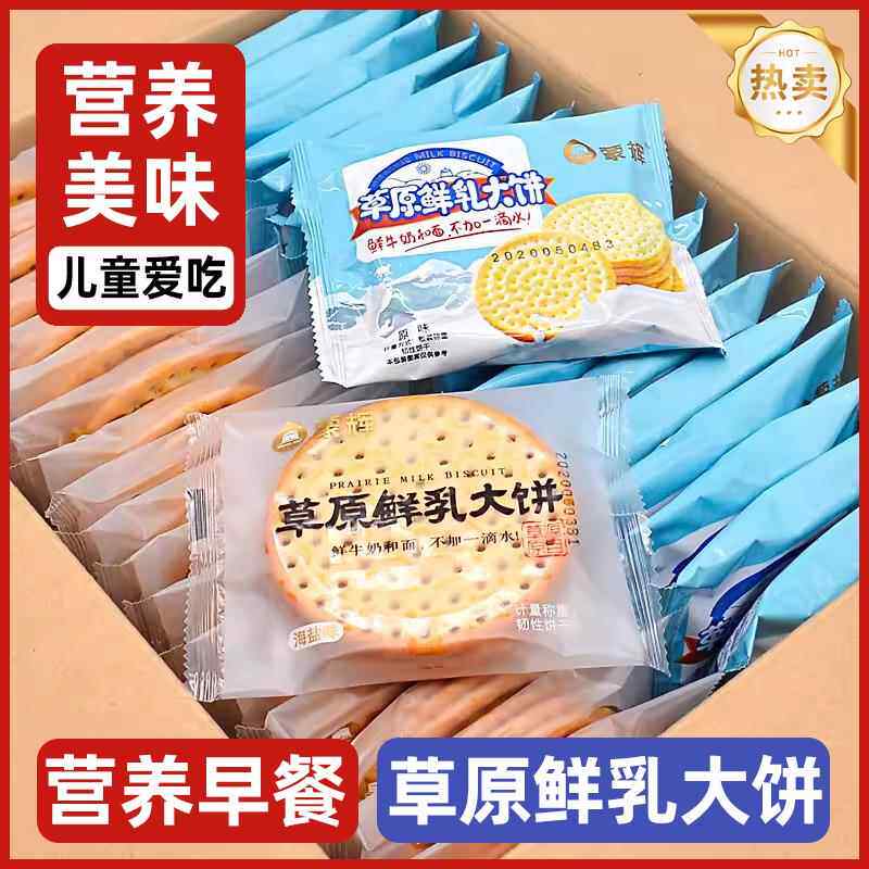蒙辉鲜奶大饼干4斤整箱早餐牛奶味零食休闲食品代餐饼干海盐味饼