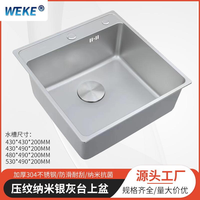 304不锈钢压纹水槽 纳米银灰单槽压花厨房带孔台上盆洗菜池方盆