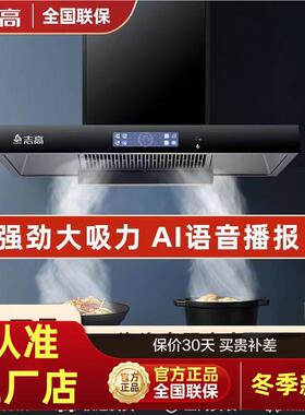 志高一级抽油烟机家用顶吸式大吸力厨房油烟机自动清洗静音欧式机