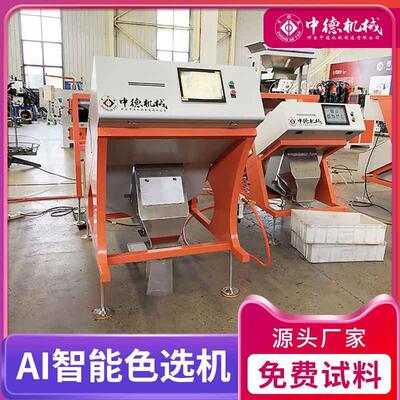 中德智能色选机各类粮食混杂塑料废金属小型分选分离设备
