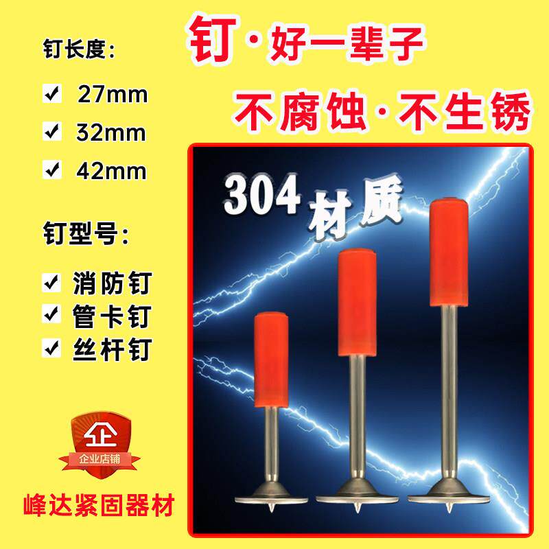 南山品质 零哑弹304不锈钢炮钉大钉迷你小炮钉悬吊式天花板一体钉