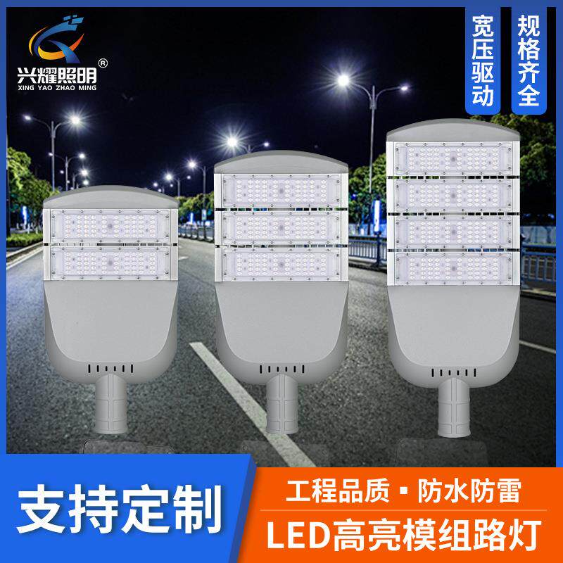 led节能路灯灯头户外防水模组灯 100w150w200w250w300w市电工程款