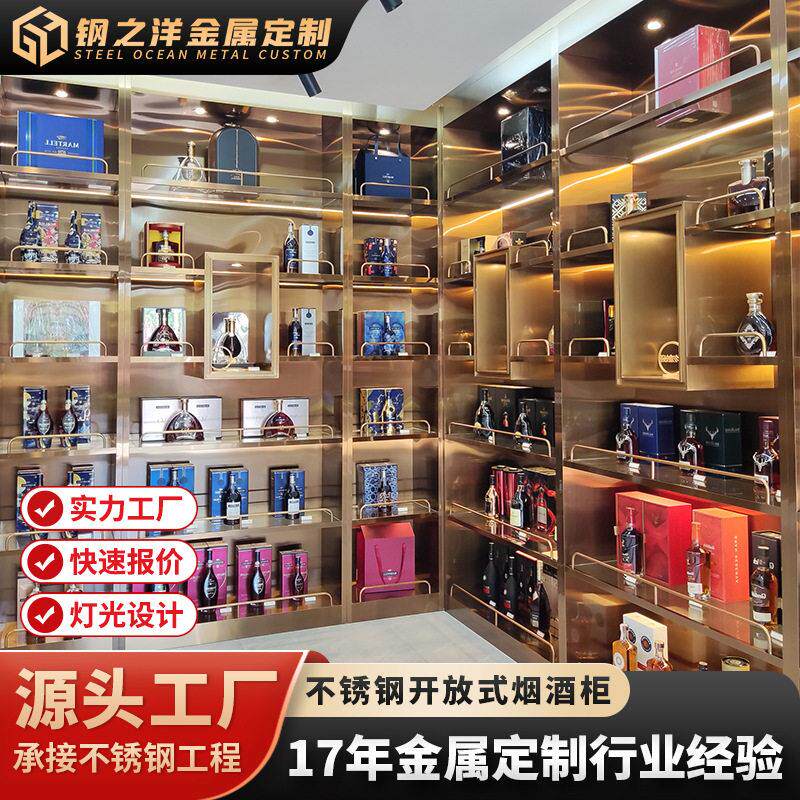 不锈钢酒柜定制餐厅开放式端展示柜现简约金属烟酒柜装饰烟柜