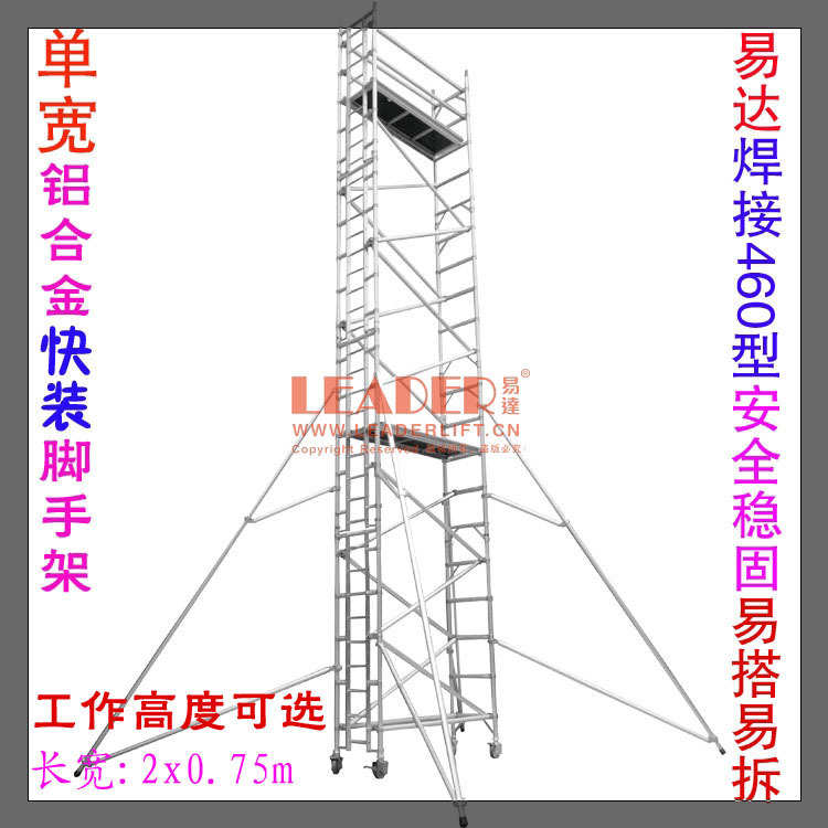 LEADER 铝合金脚手架 快装移动适合各种高空作业安全稳固厂家直销