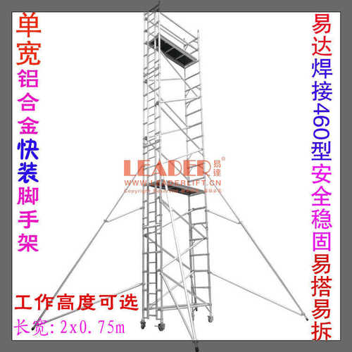 LEADER 铝合金脚手架 快装移动适合各种高空作业安全稳固厂家直销