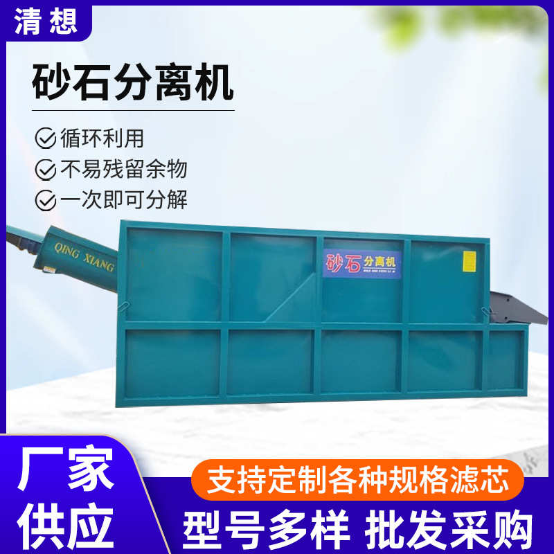 厂家批发全自动砂石分离机滚筒震动单双车位商砼搅拌站混凝土