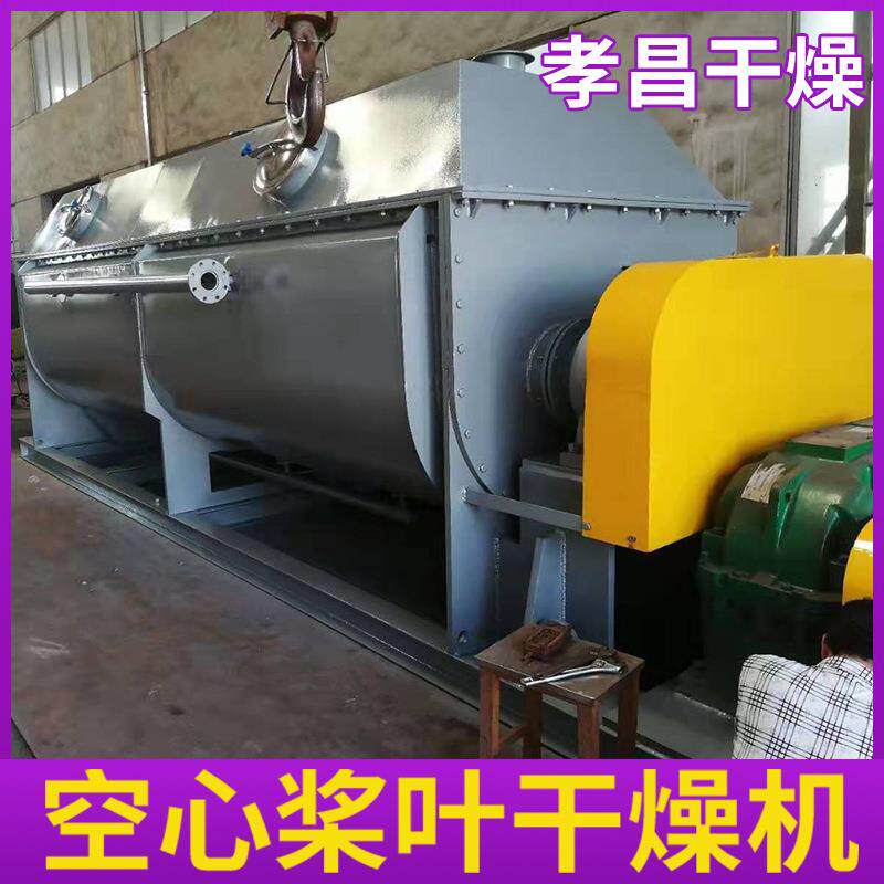 焦锑酸钠空心桨叶干燥机现货供应农业皂素粉不锈钢卧式烘干机设备