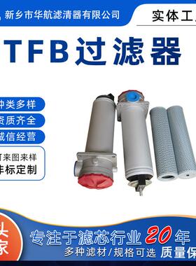 替代油滤器TFB-70*25吸油过滤器TFB系列压力管路液压油滤油器