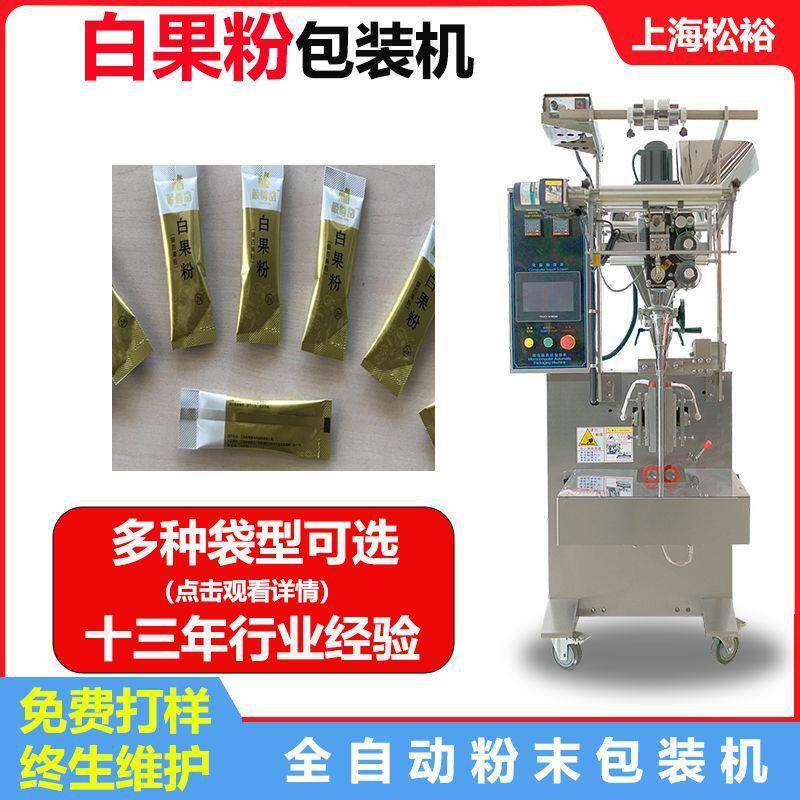 0.1-3克粉末包装机3克灵芝粉三边封包装机0.1克木糖醇粉包装机