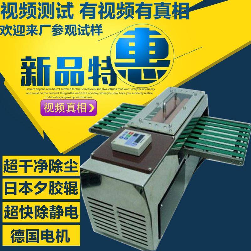 触碰面板粘尘机反射片自动除尘机汽车仪表板静电清洁机