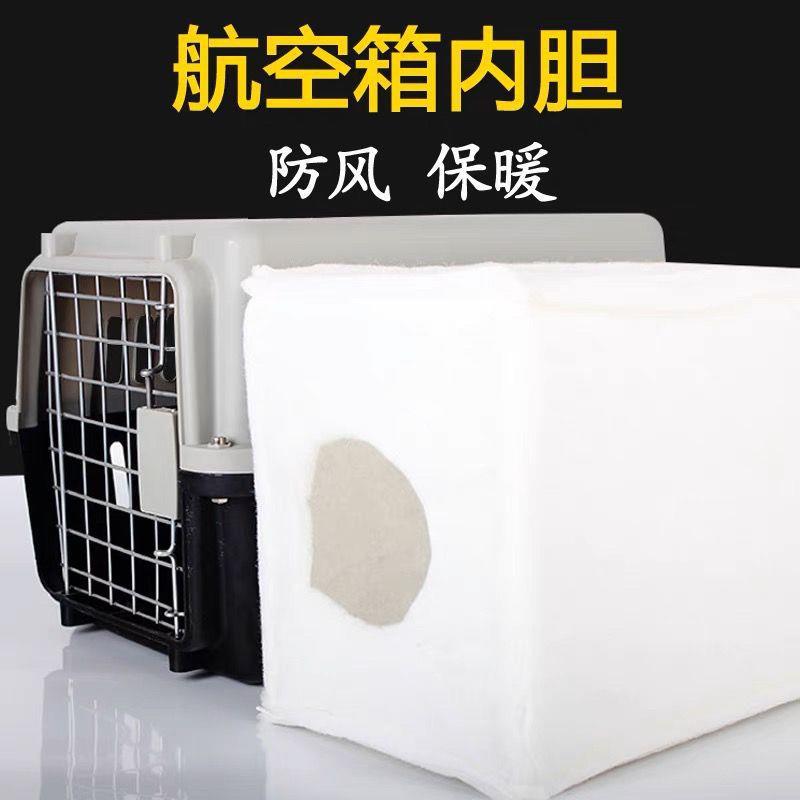 航空箱保暖内胆外出猫咪保温箱航空箱猫保暖罩子猫咪航空箱