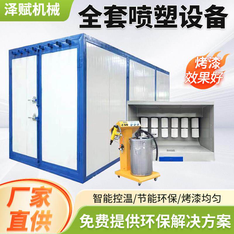 高温烤漆房全套喷塑设备工业环保喷涂烤箱喷粉设备固化炉烘干房