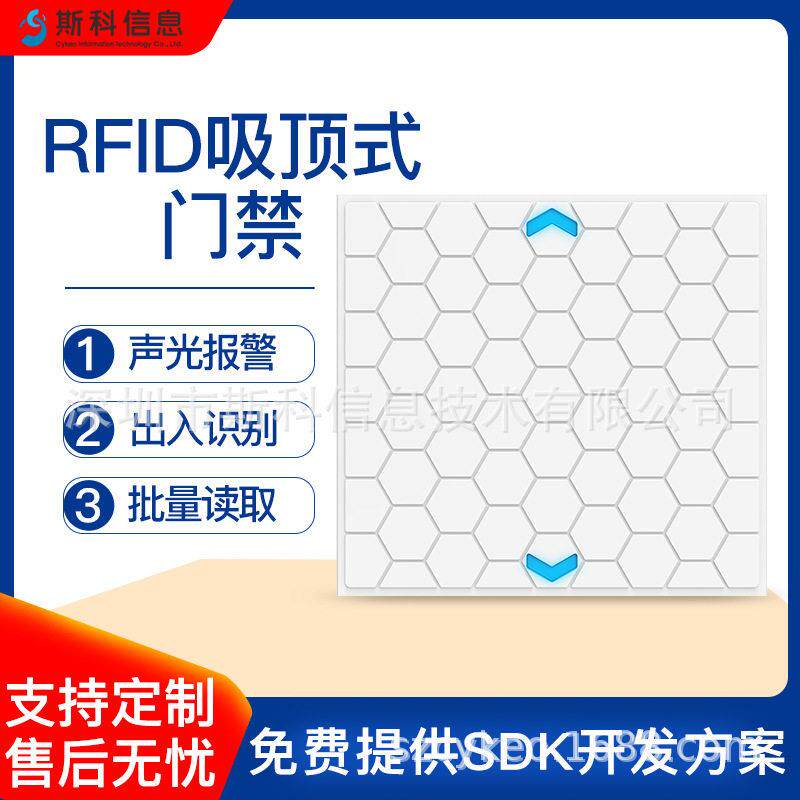 RFID吸顶式安全门仓库防盗通道门禁系统声光报警图书管理服装店