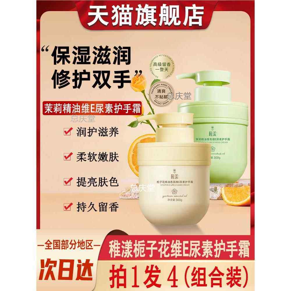 稚漾栀子花精油香氛维e尿素护手霜女士茉莉味花香官方正品旗舰店6