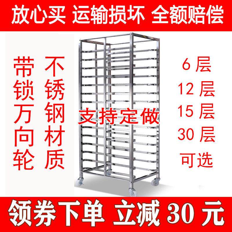 不锈钢烤盘架子车12/15/30层烘培蛋糕房面包架子商用托盘烤架晾架