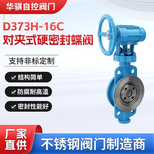 WCB碳钢硬密封对夹式蝶阀D7H-16C丨D7H-25C