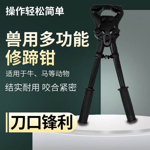 牛羊修蹄钳兽用修蹄钳子修蹄刀铝合金剪蹄钳牛马驴羊多种修蹄