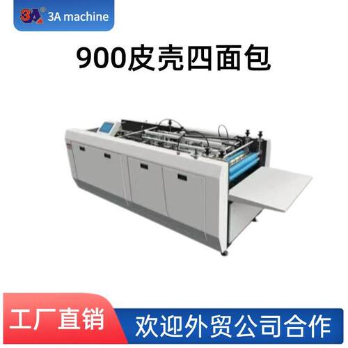 书壳包边机 折边机 四面包边机 书皮配套设备 源头工厂