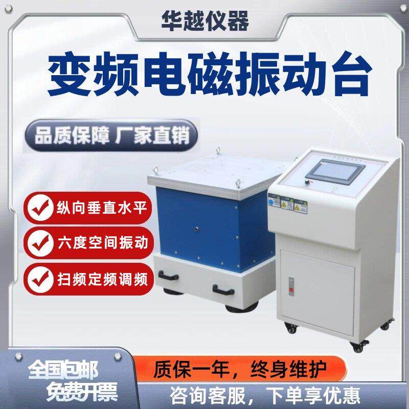 变频电磁振动台垂直水平振动台三轴振动测试机三轴六度振动试验台