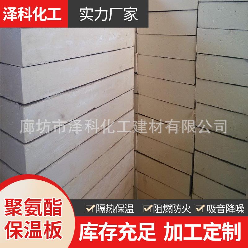 生产保温隔热保冷防冻防防结霜阻燃高密度硬质聚氨酯发泡保温板