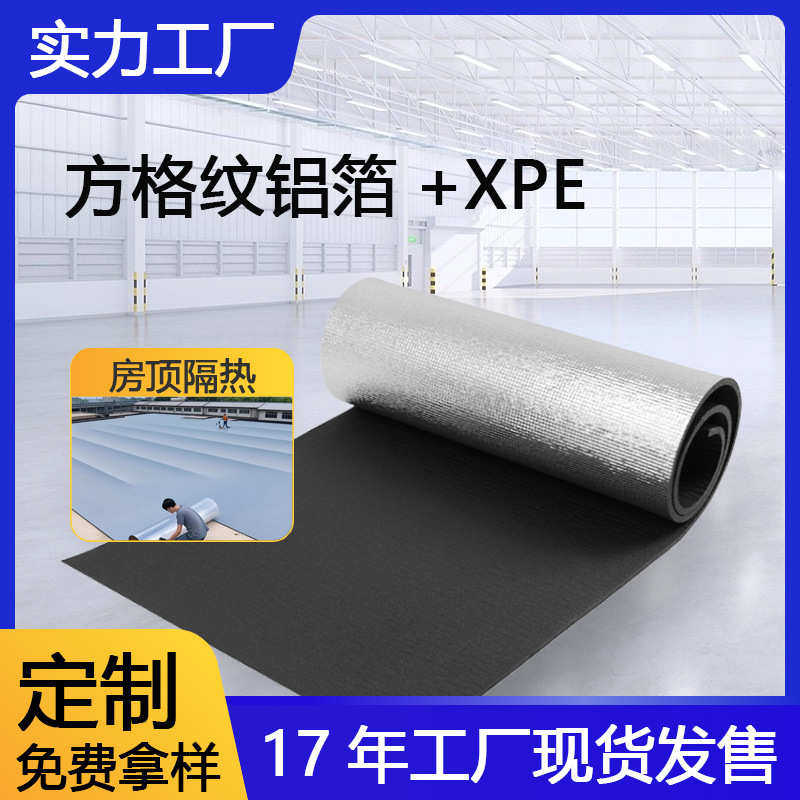 30倍淋膜xpe铝箔卷材料泡棉2mm隔热单面方格纹屋顶防水保温材料棉,基础建材,挤塑板,淘宝优惠券,粉丝福利购,淘宝优惠卷