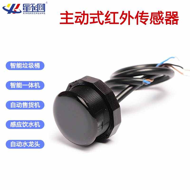 智能垃圾桶感应器模块光电传感器光电开关智能人体检测漫反射红外