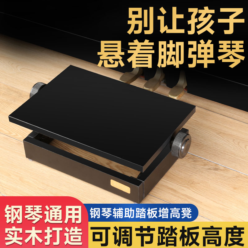 分离式钢琴脚踏凳儿童练钢琴辅助延音踏板增高器升降踩脚凳垫脚凳