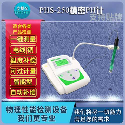 实验室台式pH计离子计酸度计离子测量TDS高精度水质分析仪