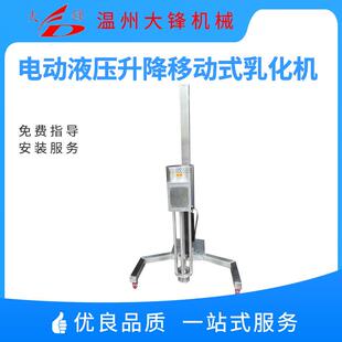 不锈钢电动液压移动式 高剪切乳化机支架 乳化头升降型乳化机移动式