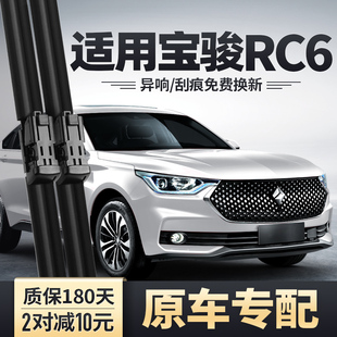新宝骏RC6雨刮器片汽车配件静音胶条2019款19五菱宝骏无骨雨刷