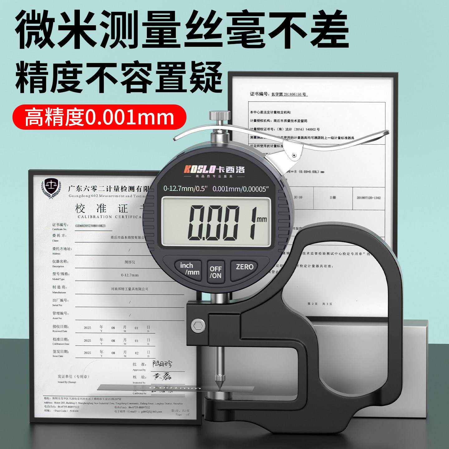 测厚仪厚测量高仪精度千分度尺测带数显测厚规卡尺薄膜壁厚
