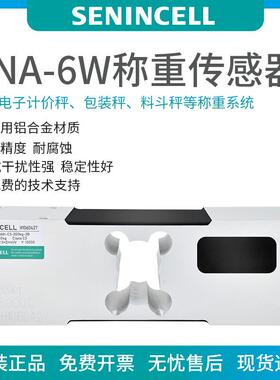 SNA-6W称重传感器100/200/300/500/635kg替代MT1260称重传感器