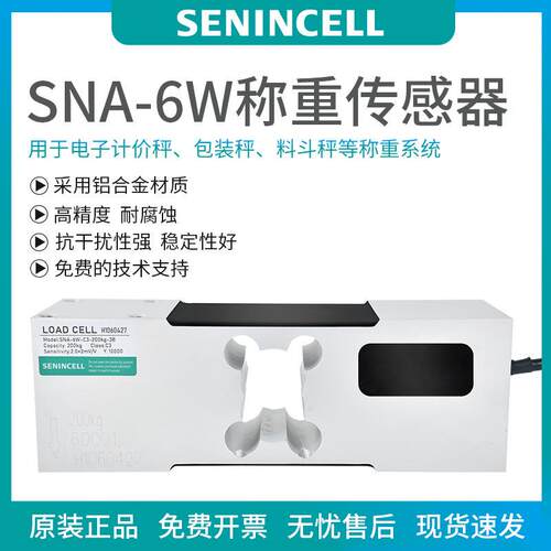 SNA-6W称重传感器100/200/300/500/635kg替代MT1260称重传感器