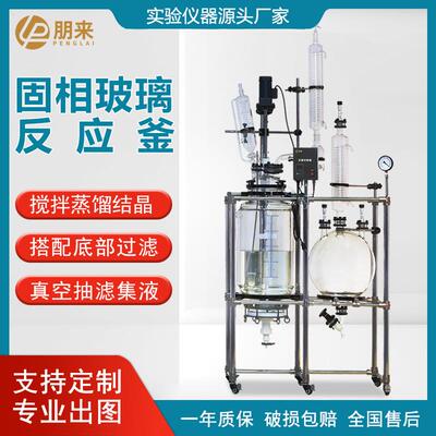 仪器固相玻璃反应釜滤纸砂芯过滤多肽合成夹套玻璃结晶反应釜
