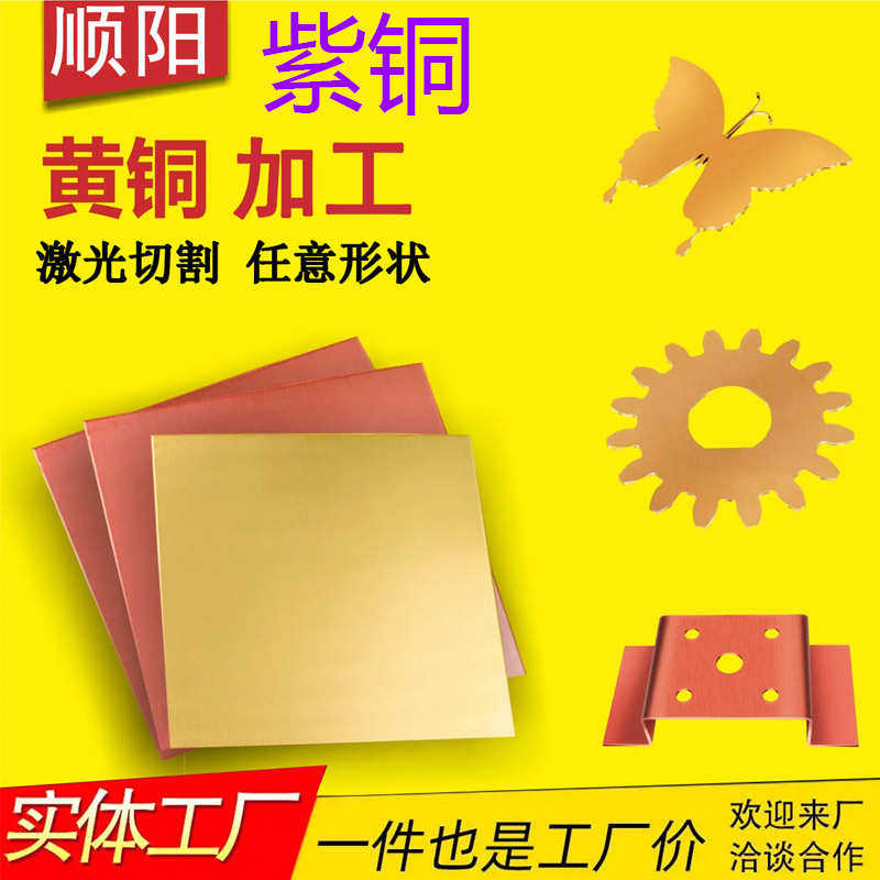 h62黄铜板材铜条铜皮黄铜块零切激光切割加工定制0.5 紫铜板垫片,金属材料及制品,铜材,淘宝优惠券,粉丝福利购,淘宝优惠卷