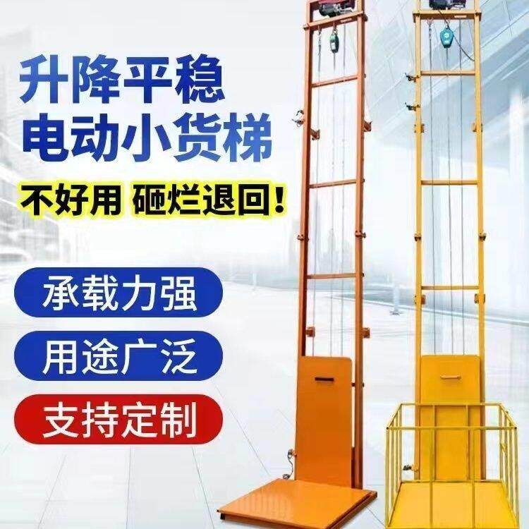 电动液压升降平台家用小型电梯货梯导轨仓库升降机简易厂房提升机