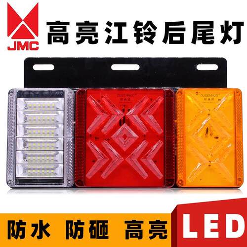 LED防水五十铃货车后尾灯江铃顺达庆铃卡车12V24V煞车灯雾灯总成