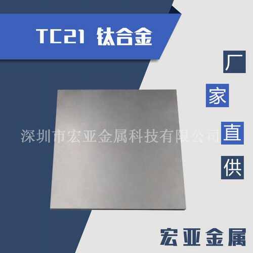 库存超声波磨头材料 TC21钛合金 高强高韧tc21钛棒 tc21钛合金