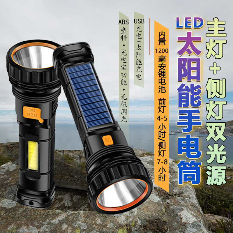 LED太阳能手电筒USB照明灯手电筒