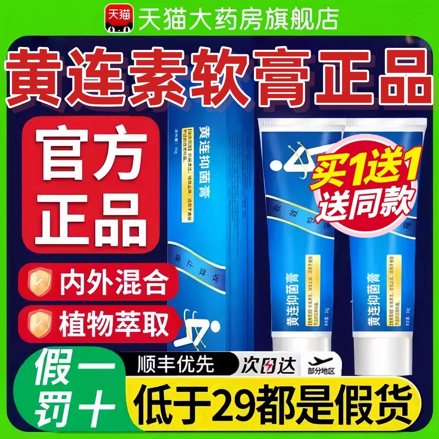 黄连素软膏外用消外混合抑菌植物复方黄连素乳膏官方旗舰店正内品