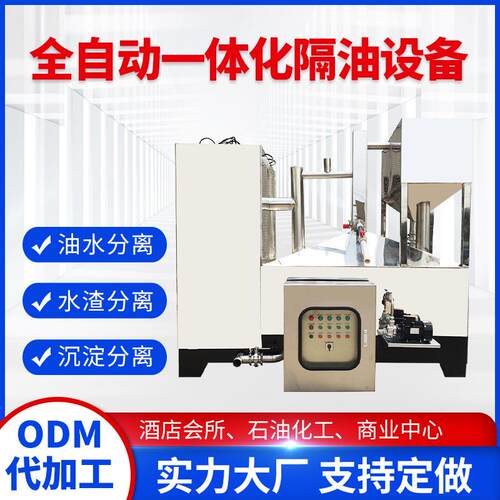 不锈钢全自动一体化油水分离设备食堂酒店厨房专用变频隔油设备