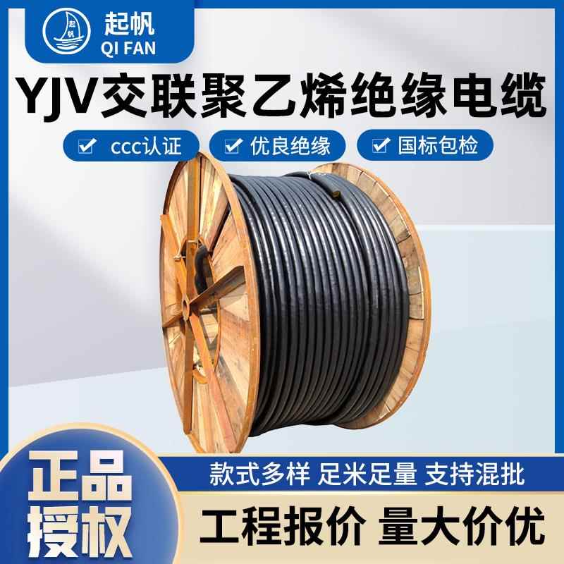 起帆电缆电线YJV3芯4芯5芯2.5/4/6/10/16平方国标铜芯充电桩用