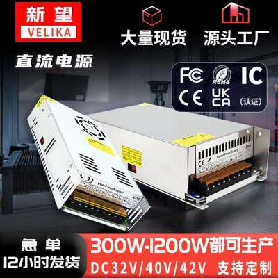 AC220V转32V40V42V开关电源360W600W1200W直流电源CNC变压器