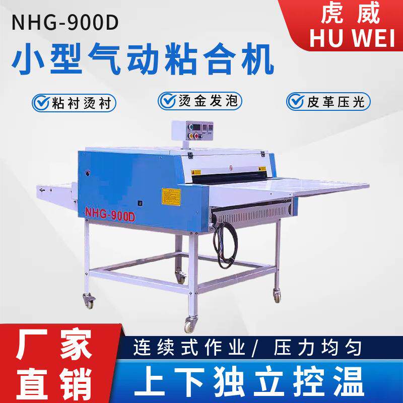 小型气动粘合机压衬机热熔胶复合机服装面料粘衬机工厂直供