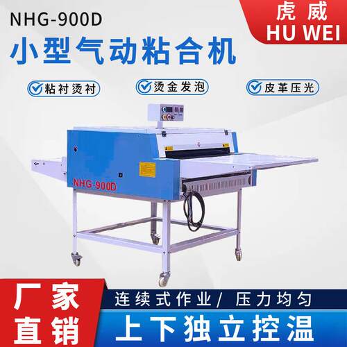 小型气动粘合机压衬机热熔胶复合机服装面料粘衬机工厂直供