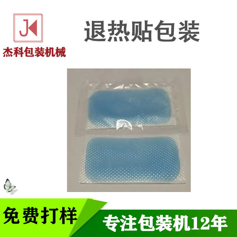 儿童退烧贴套袋封口机退热枕式包装冰凉多功能全自动高速打包机