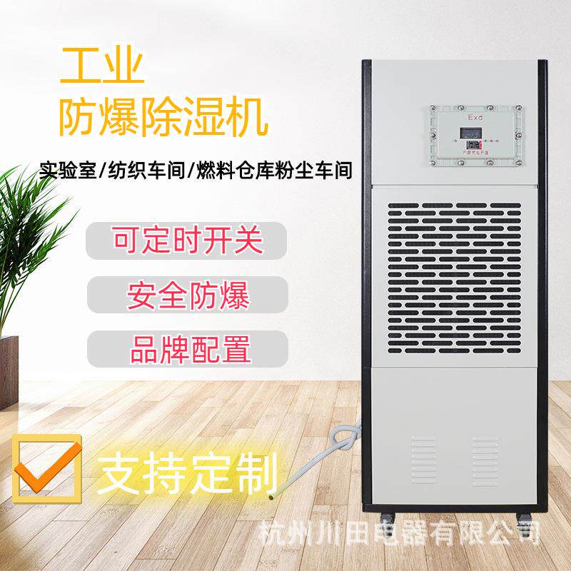 工业除湿机防爆抽湿机大功率除湿器干燥机漆房地下室吸湿器包邮