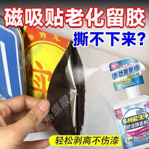 磁吸贴去除汽车用除胶剂不伤漆面车漆广告违停残胶实习贴除胶剂ll