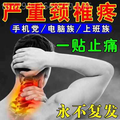 颈椎热敷贴脖子疼疏通经络治疗屁股坐骨疼腰疼腰椎神经膝盖关节痛
