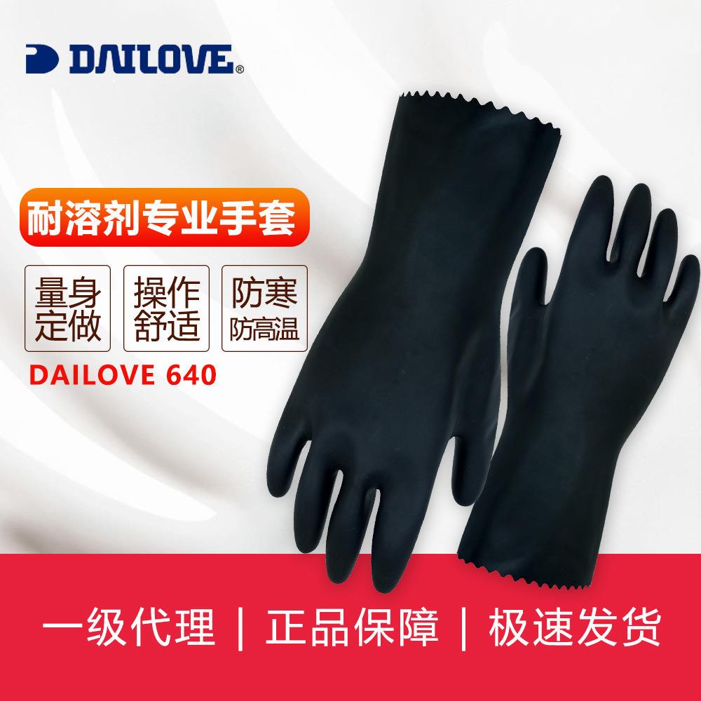 DAILOVE 640防渗透耐溶剂手套